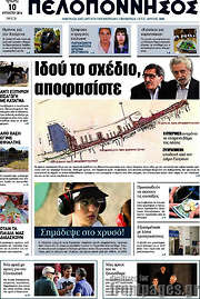 /Πελοπόννησος