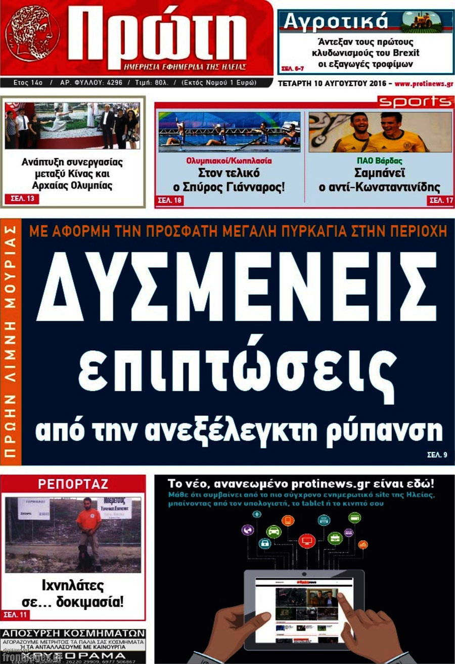 Πρώτη