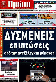 /Πρώτη