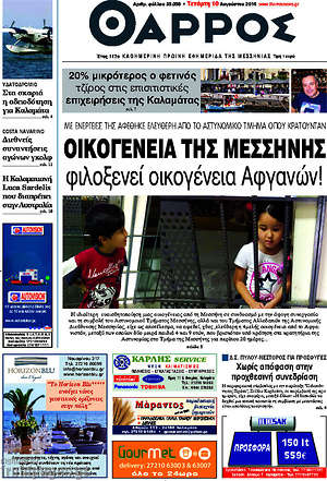 Πρωτοσέλιδο Θάρρος