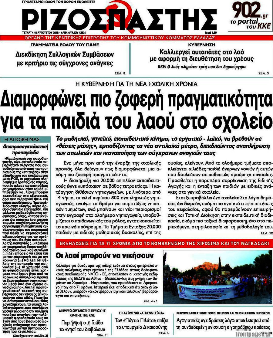 Ριζοσπάστης