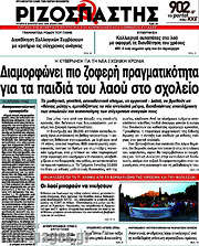 /Ριζοσπάστης