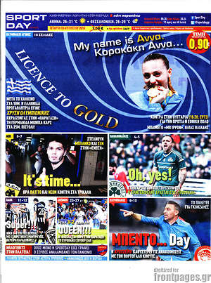 Πρωτοσέλιδο εφημερίδας Sport Day - protoselida