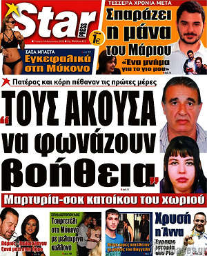Πρωτοσέλιδο εφημερίδας Star press - protoselida