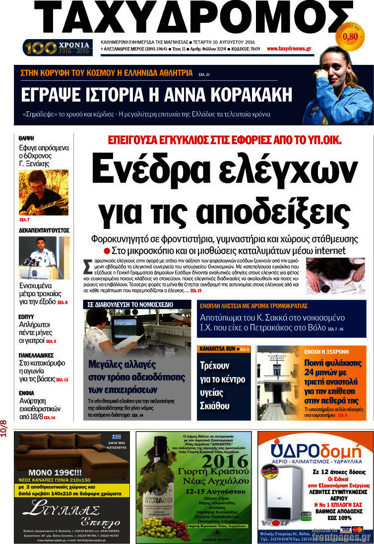 Ταχυδρόμος