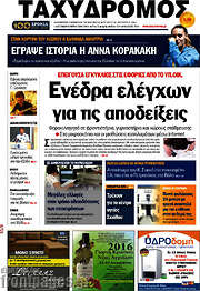 /Ταχυδρόμος