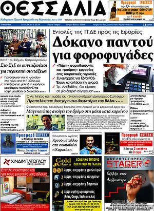 Πρωτοσέλιδο Θεσσαλία