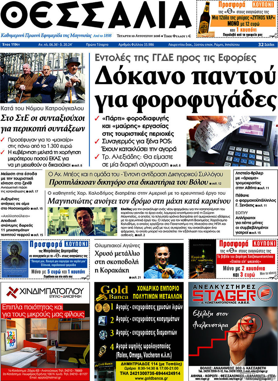 Θεσσαλία