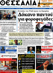 /Θεσσαλία