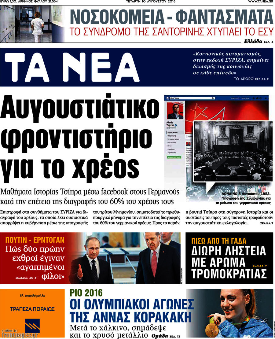 Τα Νέα