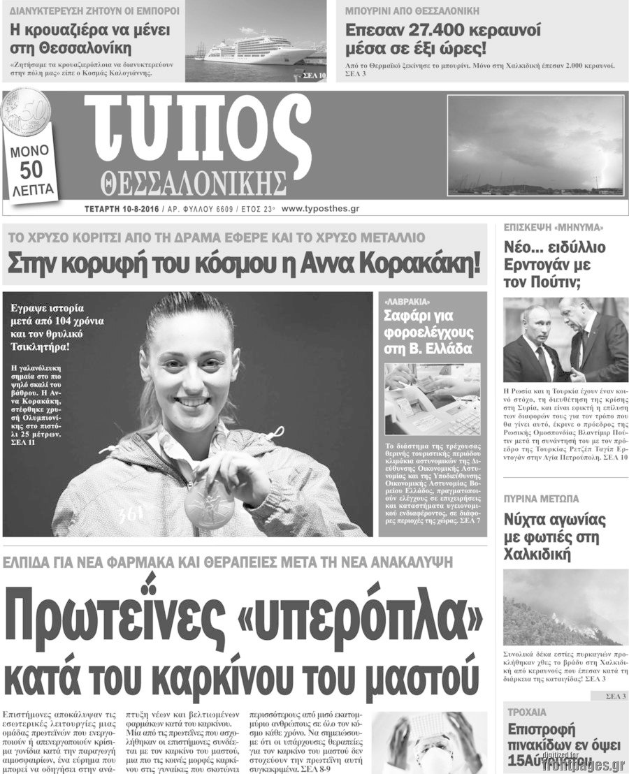 Τύπος Θεσσαλονίκης