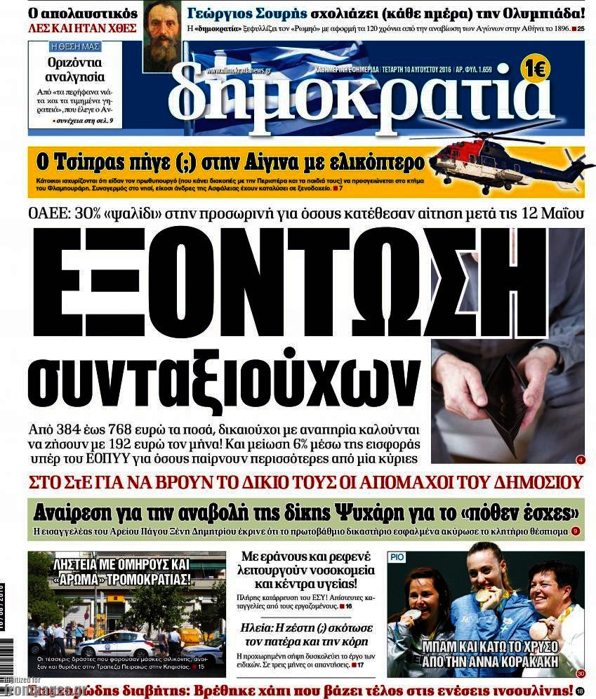 Δημοκρατία