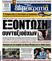 /Δημοκρατία