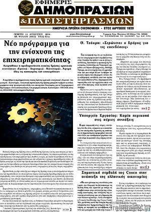 Πρωτοσέλιδο Εφημερίς Δημοπρασιών