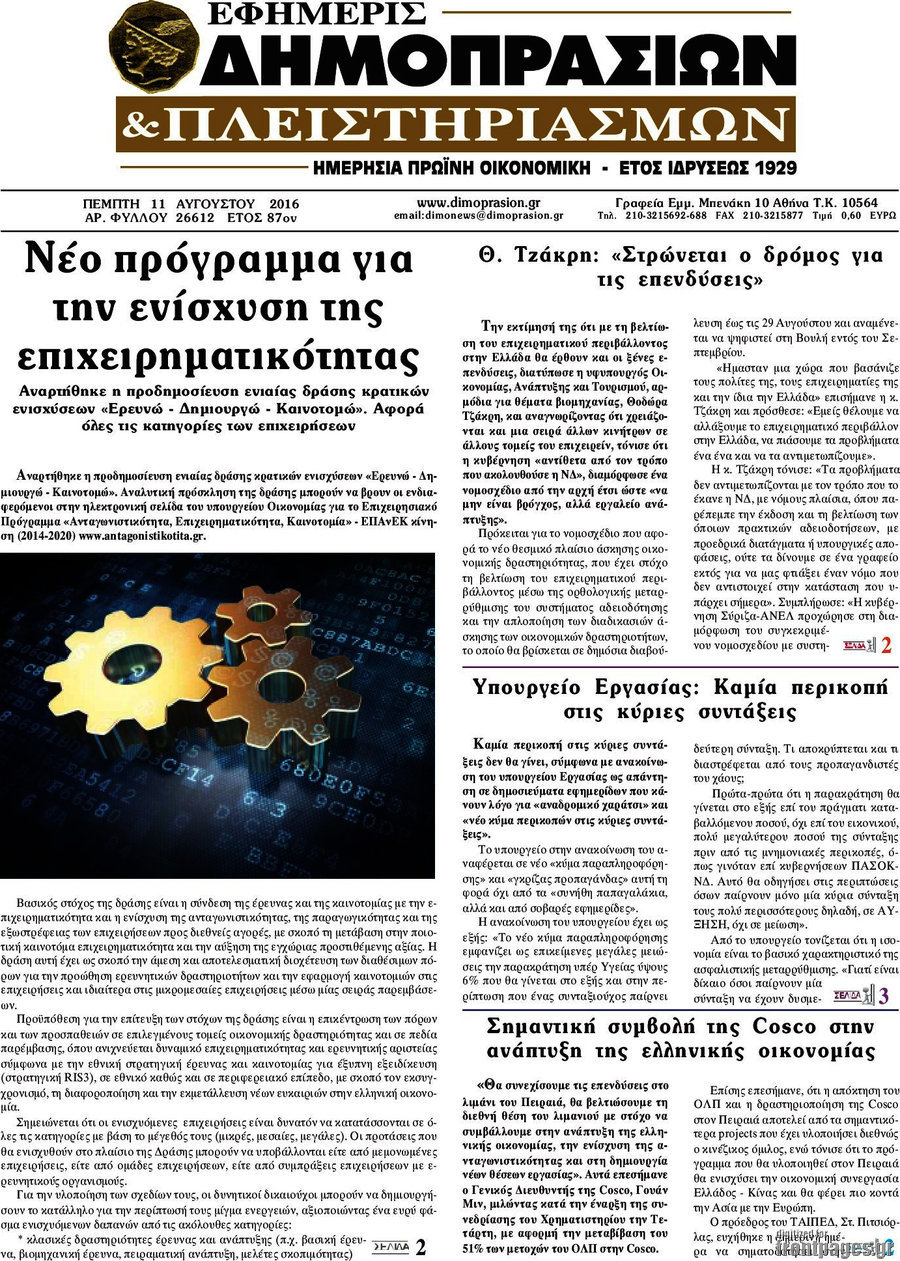Εφημερίς Δημοπρασιών