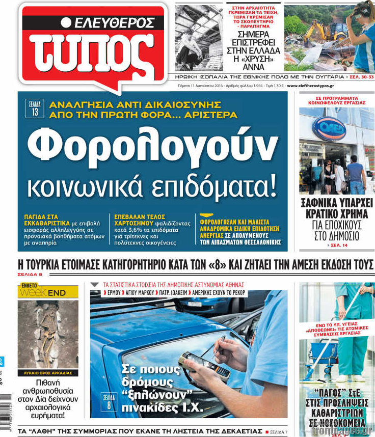 Ελεύθερος Τύπος