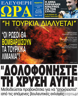 Ελεύθερη ώρα: "Δολοφονήστε τη Χρυσή Αυγή"