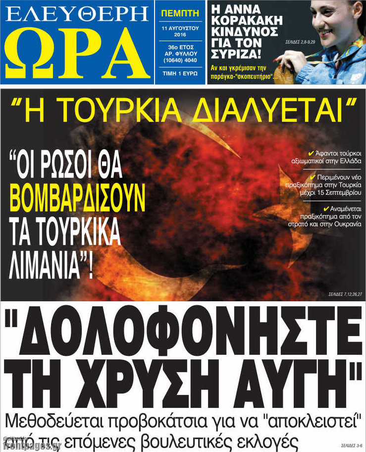 Ελεύθερη ώρα