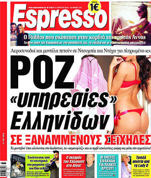 Espresso: Ροζ "υπηρεσίες" Ελληνίδων!