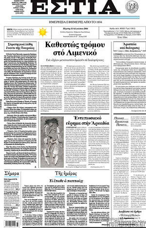 Πρωτοσέλιδο εφημερίδας Εστία - protoselida