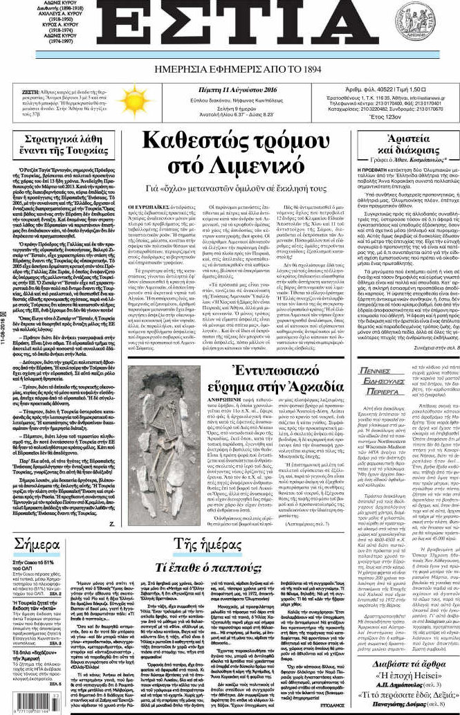 Εστία