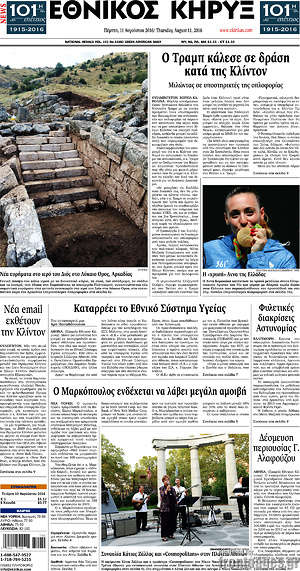 Πρωτοσέλιδο Εθνικός Κήρυξ