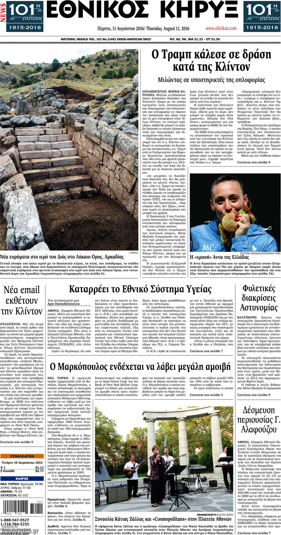 Εθνικός Κήρυξ
