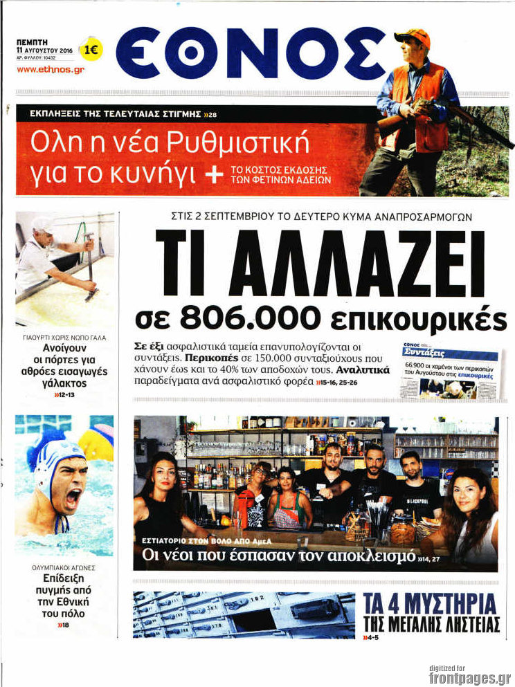 Έθνος