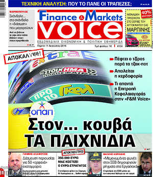Πρωτοσέλιδο One Voice