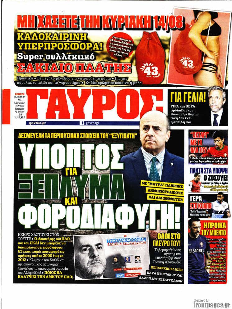 Γαύρος