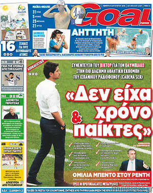 Πρωτοσέλιδο εφημερίδας Goal News - protoselida