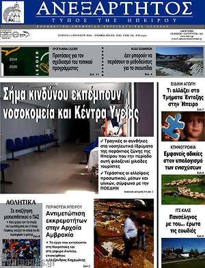 Πρωτοσέλιδο Ανεξάρτητος