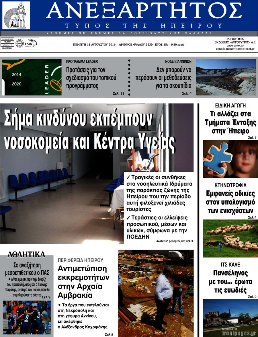 Ανεξάρτητος