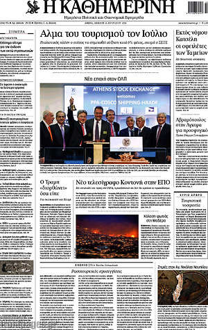 Η Καθημερινή: Άλμα του τουρισμού τον Ιούλιο