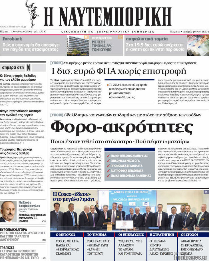 Η Ναυτεμπορική