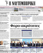 /Η Ναυτεμπορική