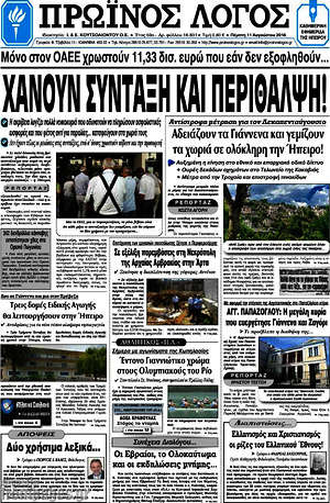 Πρωτοσέλιδο Πρωινός Λόγος