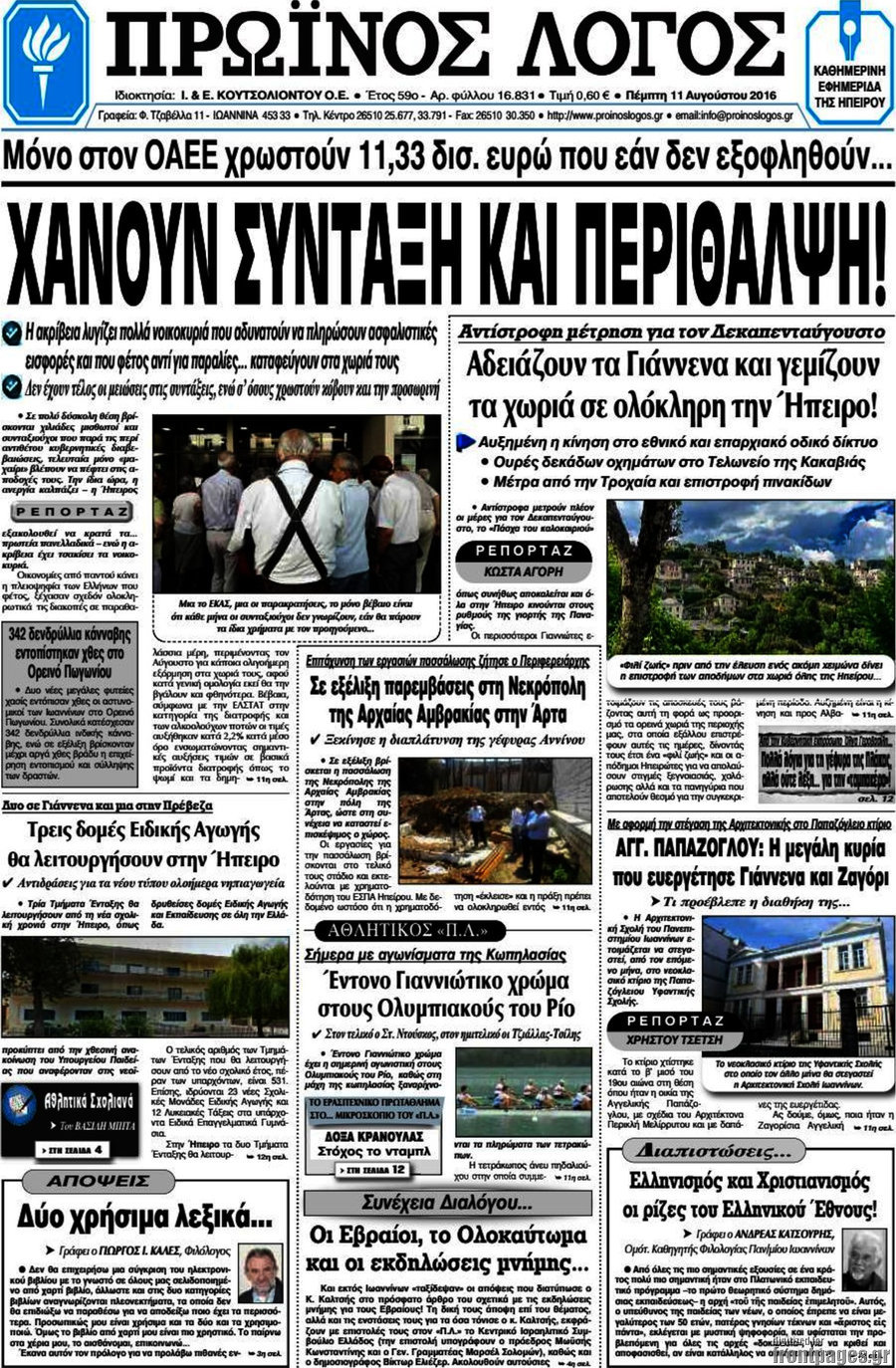 Πρωινός Λόγος