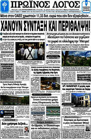 /Πρωινός Λόγος