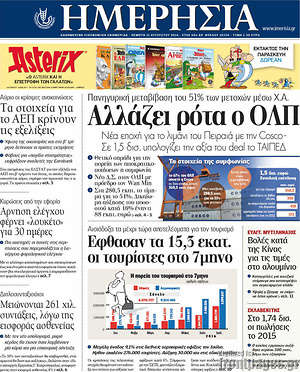 Ημερησία: Αλλάζει ρότα ο ΟΛΠ
