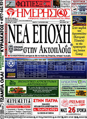 Πρωτοσέλιδο Ημερήσιος