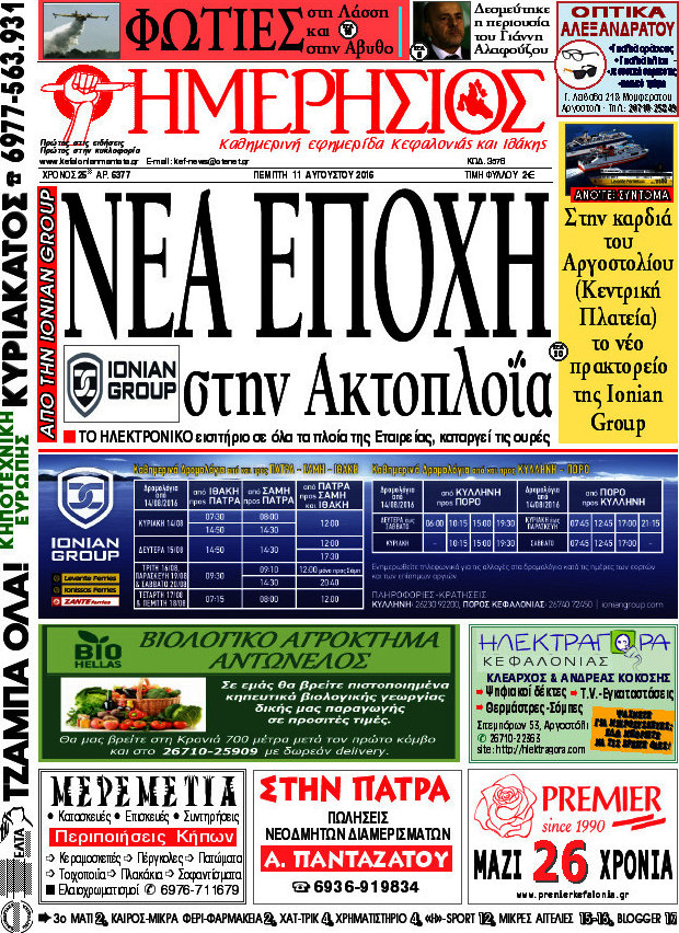Ημερήσιος