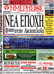 /Ημερήσιος