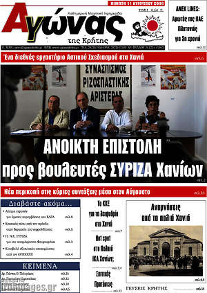 Πρωτοσέλιδο Αγώνας της Κρήτης