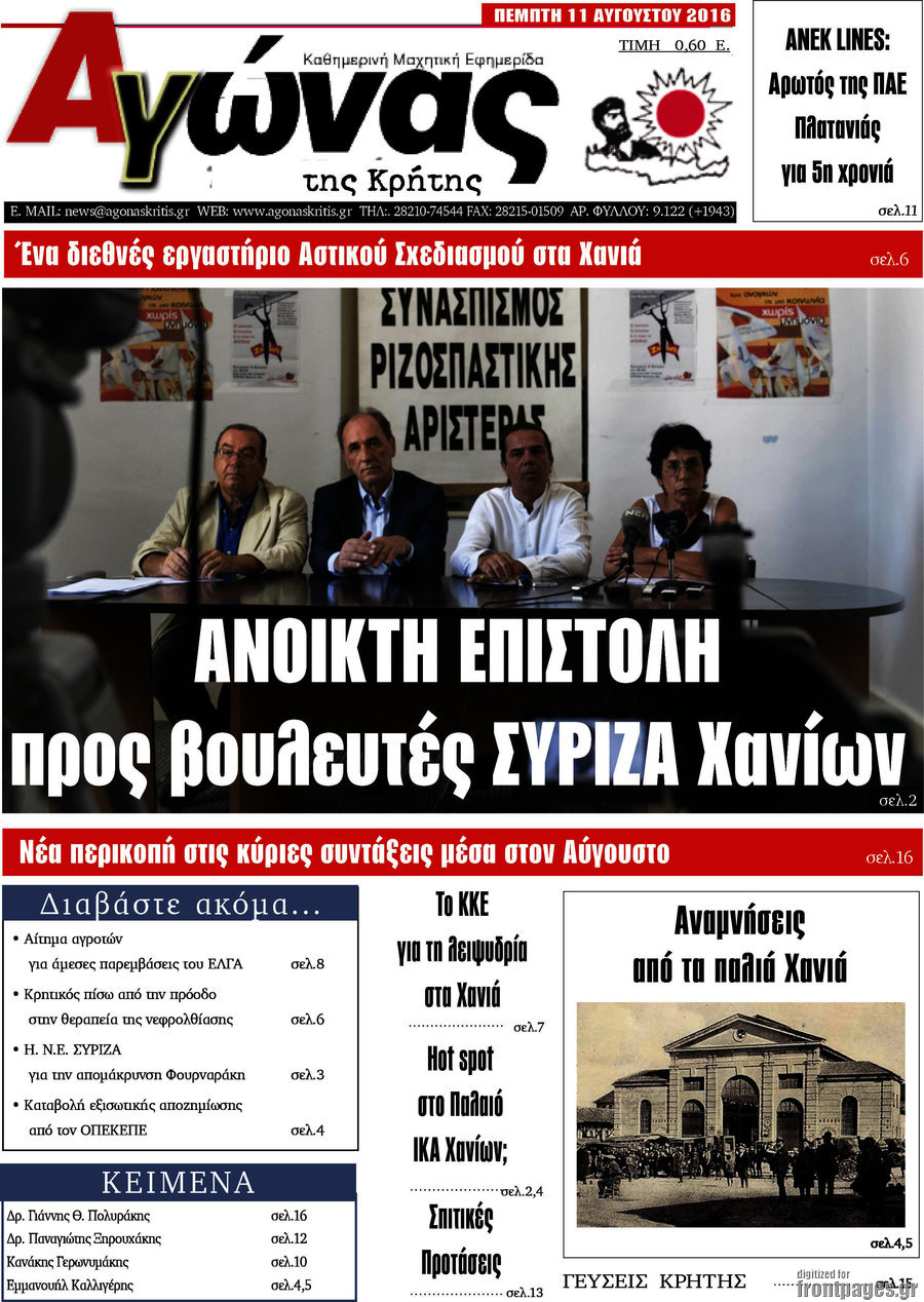 Αγώνας της Κρήτης
