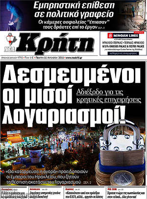 Πρωτοσέλιδο Νέα Κρήτη