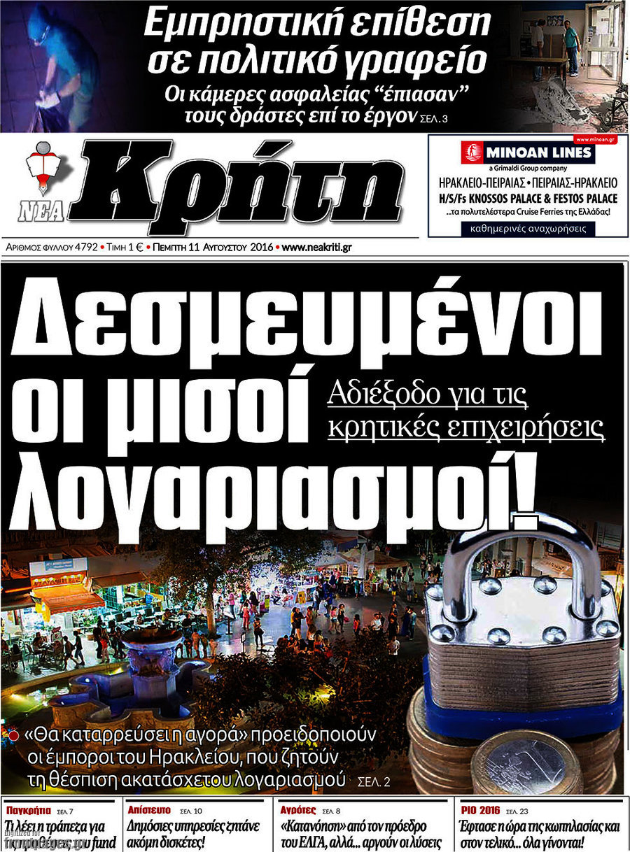 Νέα Κρήτη