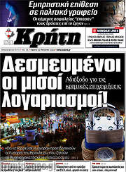 /Νέα Κρήτη