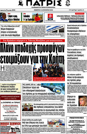 Πρωτοσέλιδο Πατρίς