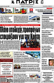 /Πατρίς